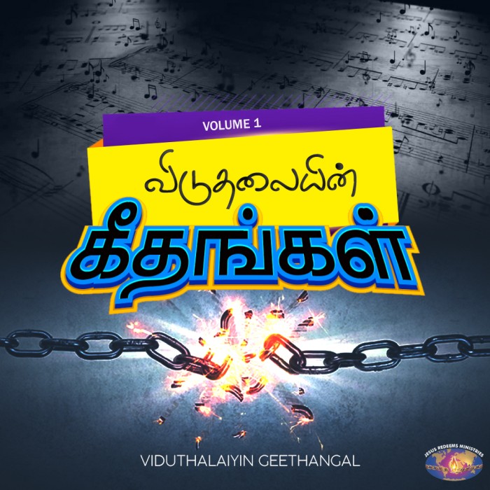 Viduthalaiyin Geethangal (Vol-01) 